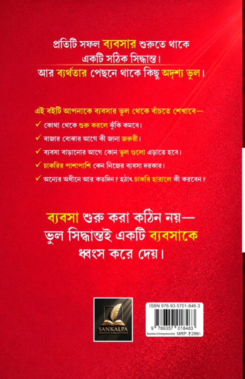 ব্যবসা শুরুর আগে যা সবাই লুকিয়ে রাখে ।।