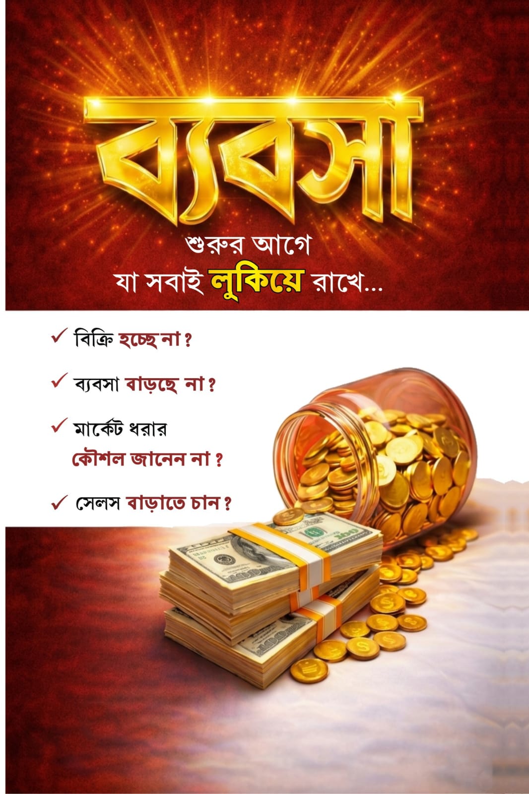 ব্যবসা শুরুর আগে যা সবাই লুকিয়ে রাখে ।।